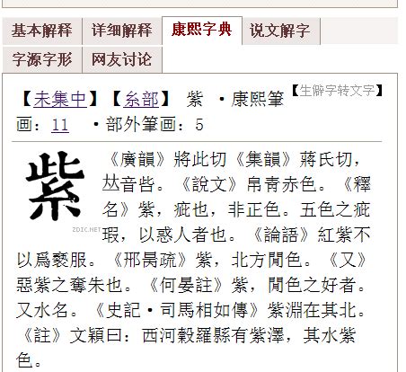 6畫的字|「康熙字典6笔画的字」康熙字典六画的字(含五行属性)